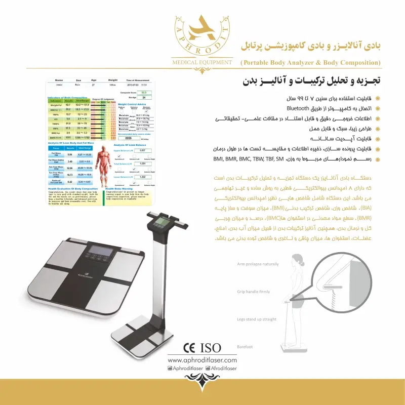 مزایای دستگاه بادی آنالایزر و بادی کامپوزیشن