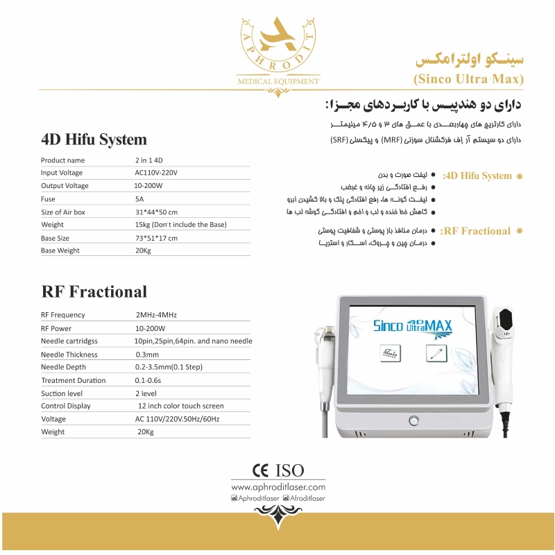 دستگاه سینکواولترامکس